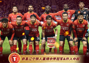 Zum ersten Mal in der Teamgeschichte in der chinesischen Super League spielen! Herzlichen Glückwunsch an den Liaoning Ironman zum Sieg in der China League One und zum Erreichen der Super League zwei Runden früher als geplant