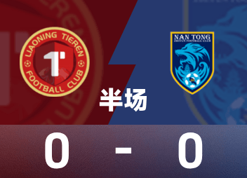 Halbzeit der China League One: Bangben Yiyu machte mehrere Gefahren, Liaoning Ironman 0:0 Nantong Zhiyun