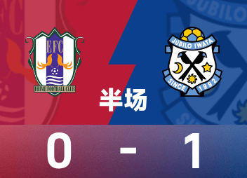 Halbzeit der Japan League B: Browning punktet, Ehime 0:1 Iwata Joy