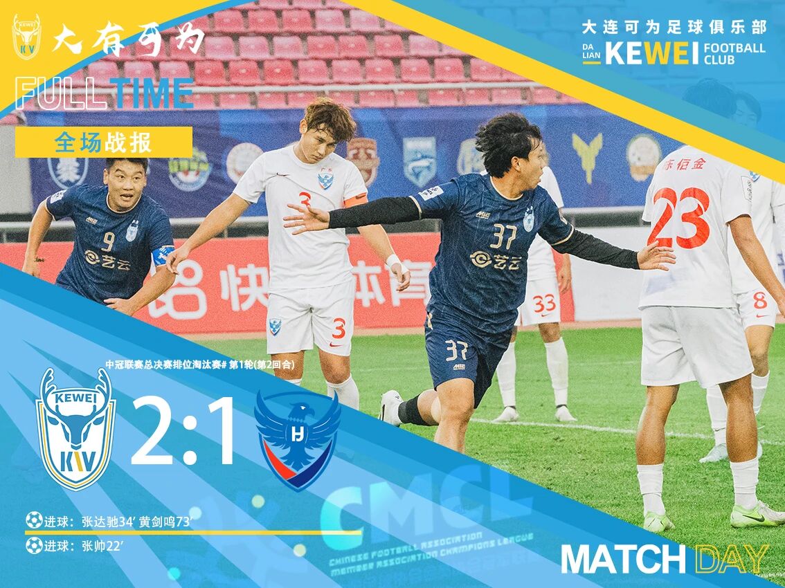 Die Gesamtpunktzahl beträgt 4:1 zum Weiterkommen! Dalian kann gegen Wuhua Huajing mit 2:1 gewinnen und in der nächsten Runde gegen Chongqing antreten